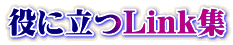 ���ɗ���Link�W